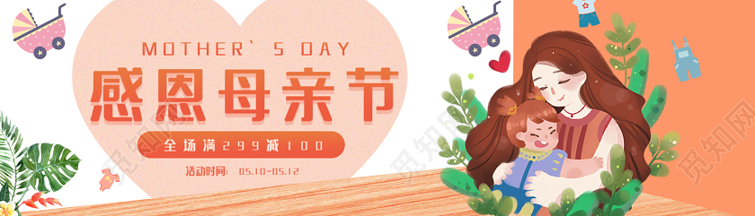 橙色插画感恩母亲节促销横版UI