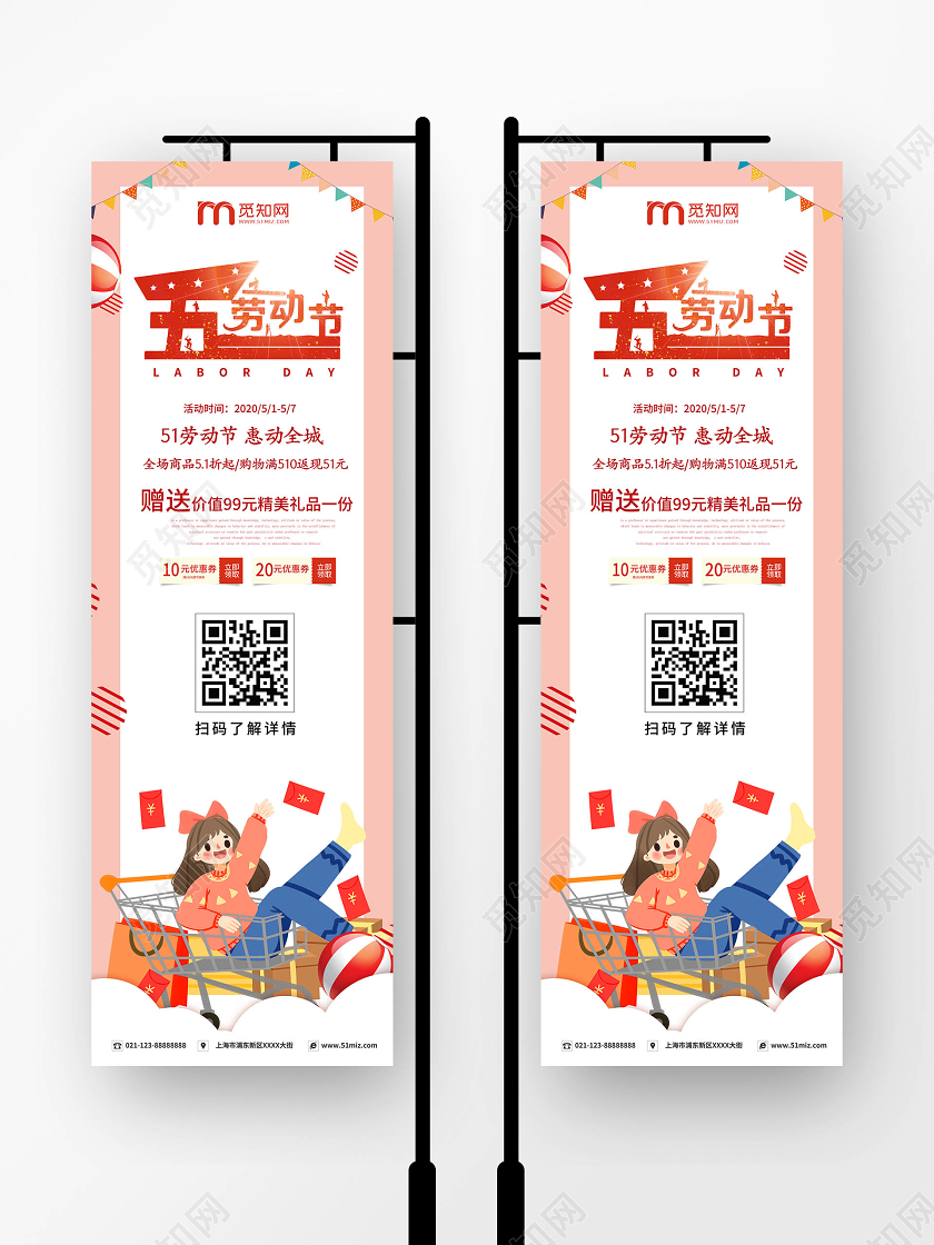 简约大气五一劳动节促销道旗五一劳动节吊旗