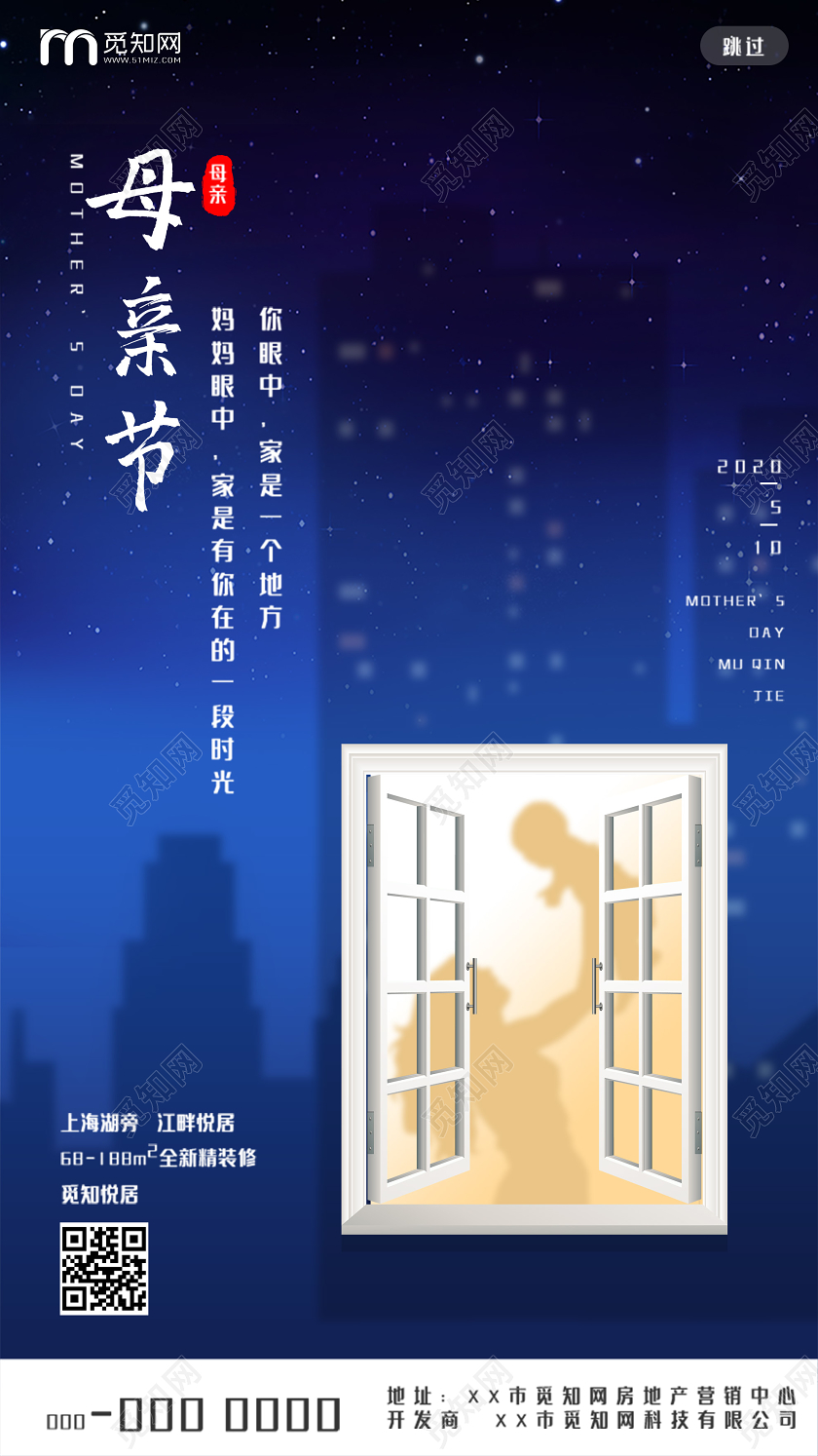 蓝色大气母亲节快乐房地产UI海报