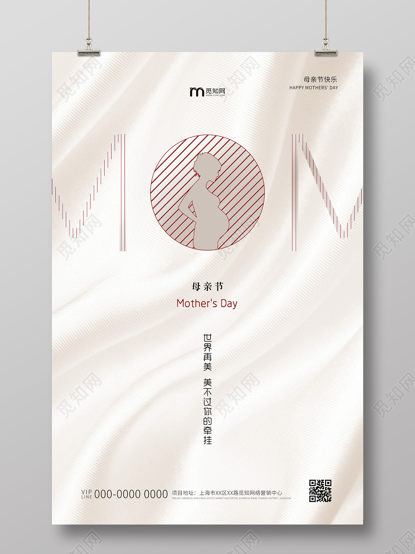 浅色简约母亲节快乐海报