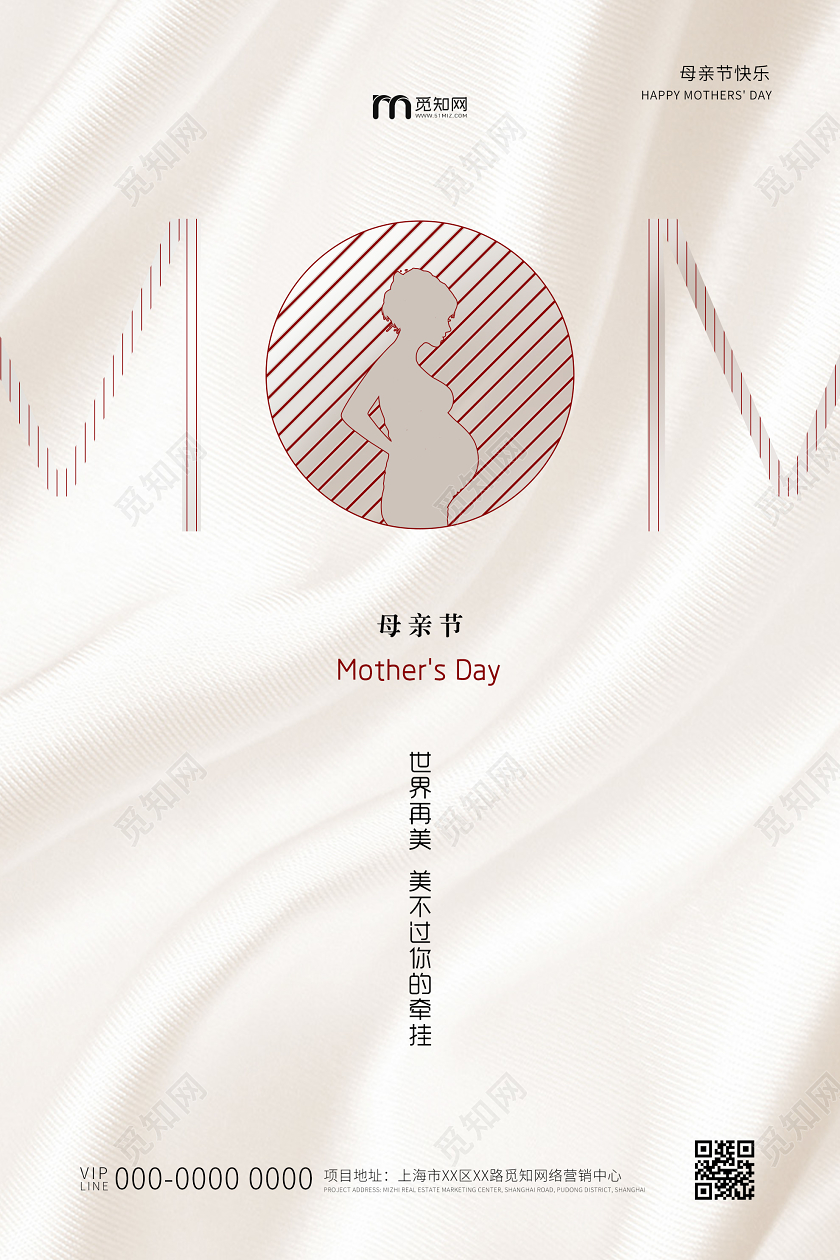 浅色简约母亲节快乐海报