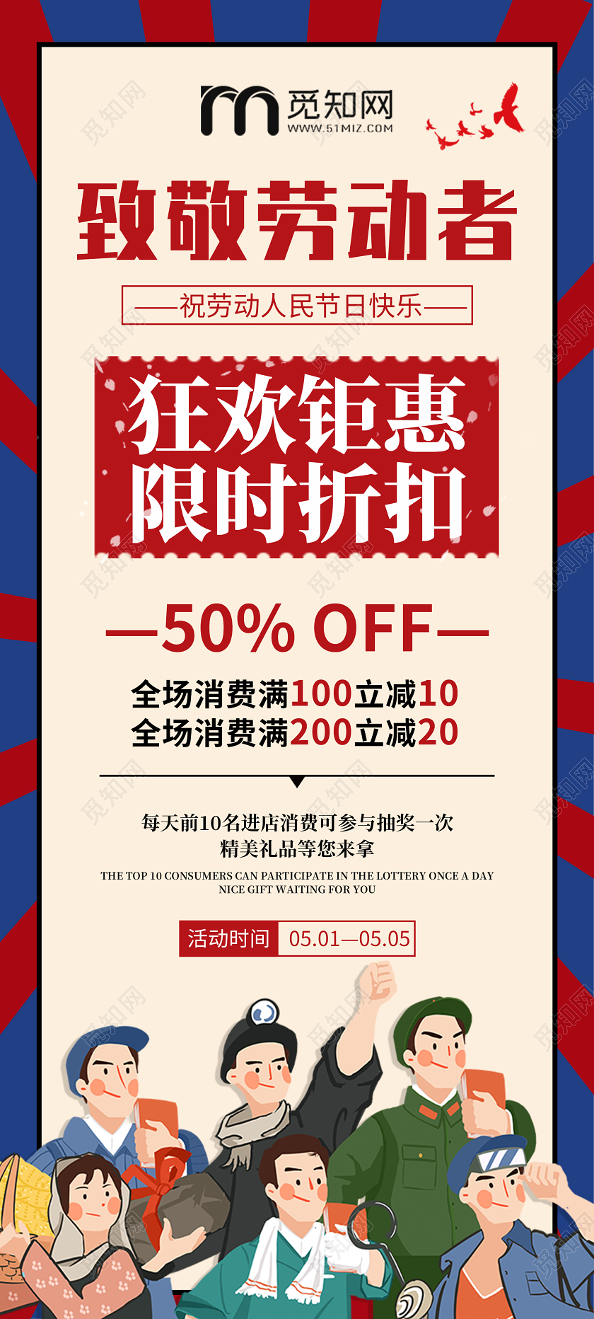 蓝色复古五一致敬兰东哲狂欢钜惠展架易拉宝五一劳动节展架