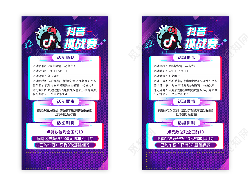 蓝紫色抖音挑战赛抖音汽车直播短视频汽车销售手机UI海报