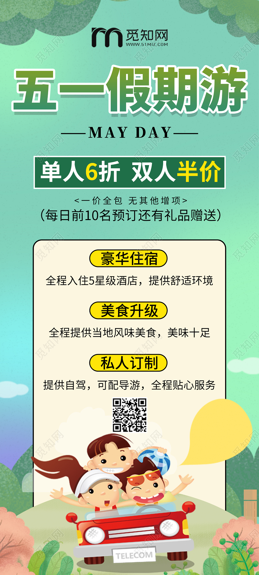 绿色清新手绘五一假期游易拉宝展架五一劳动节展架