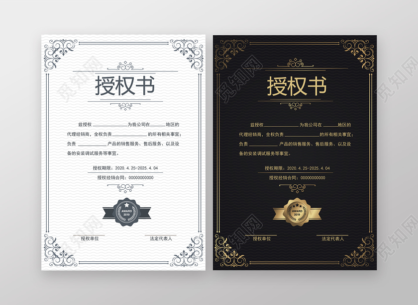 白色复古简约授权证书代理授权书模板