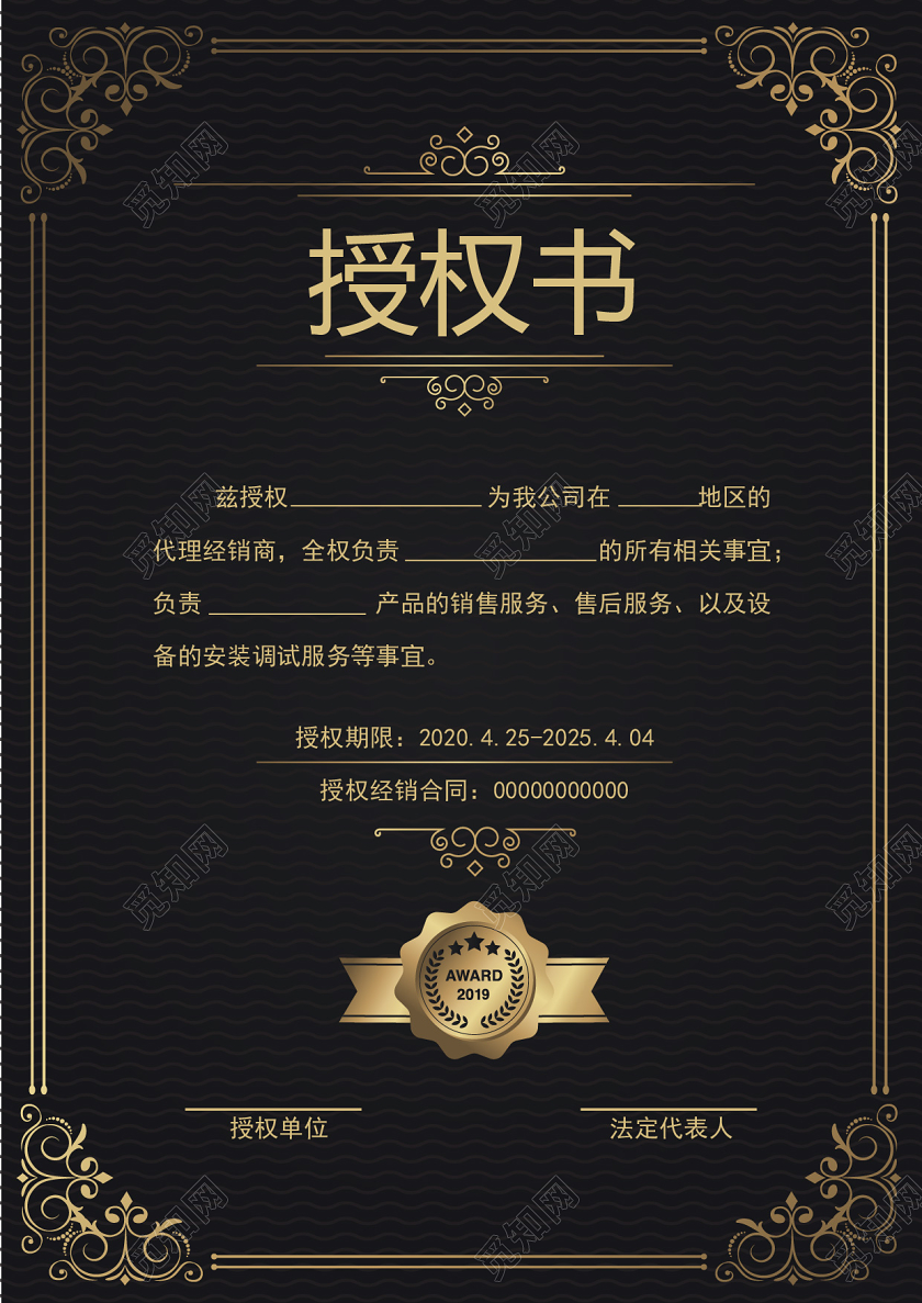 白色复古简约授权证书代理授权书模板