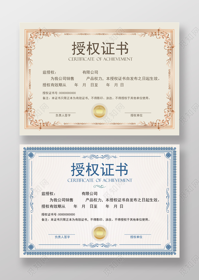 黄色蓝色简约授权证书代理授权书模板