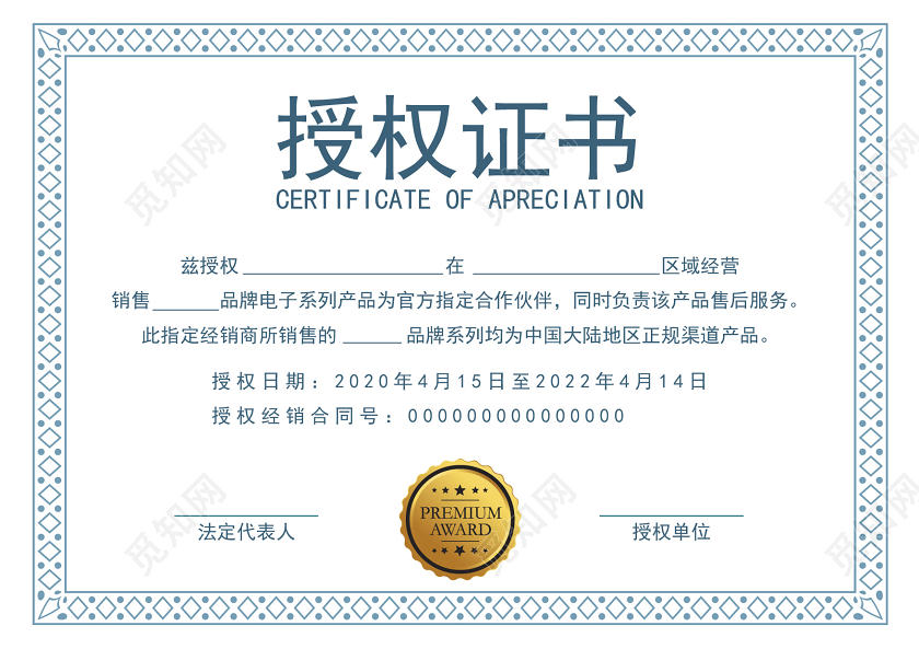 简约授权书授权证书模板