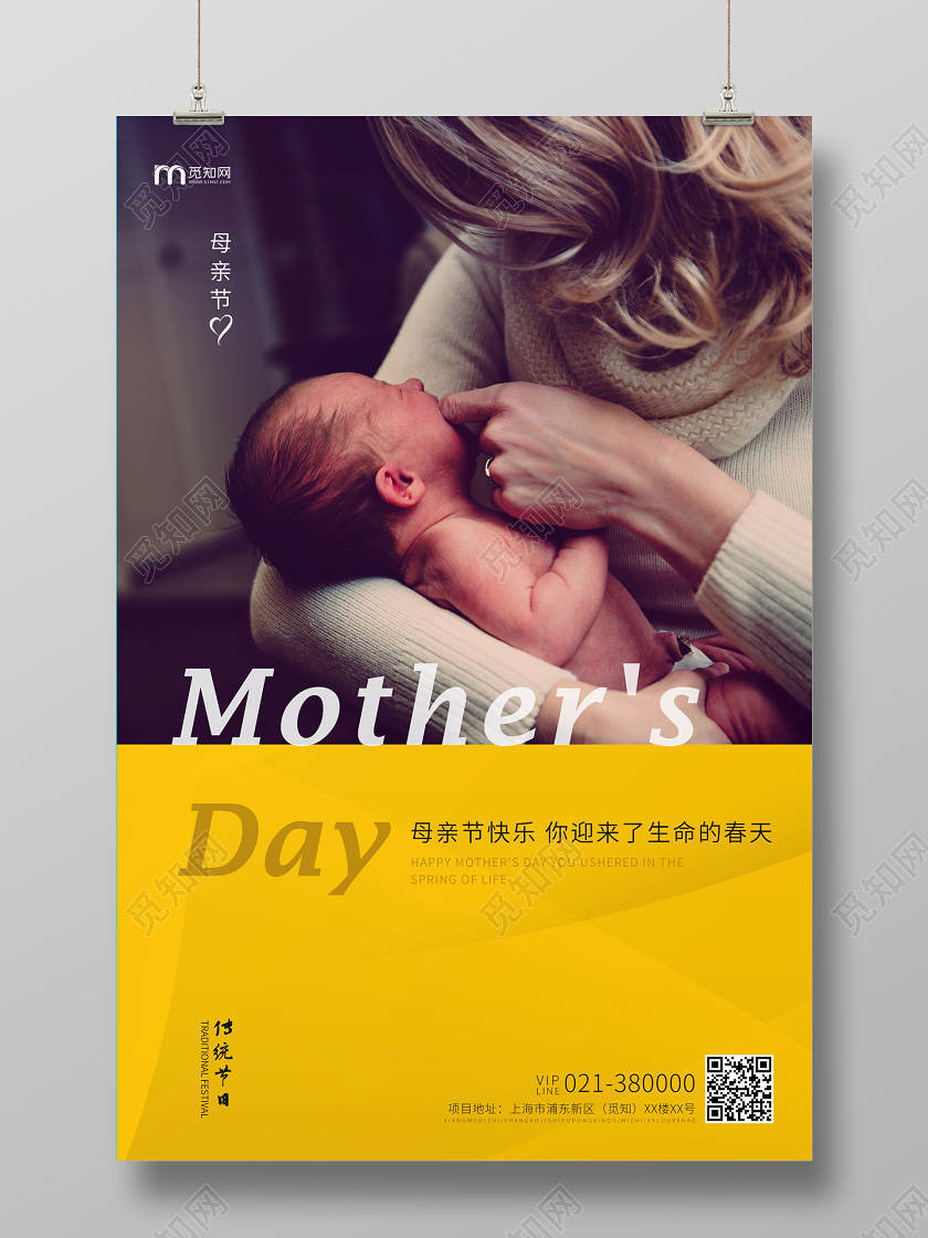 黄色简约母亲节快乐传统节日海报
