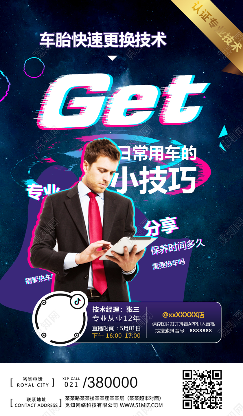 蓝紫色抖音挑战赛抖音汽车直播短视频汽车销售手机UI海报