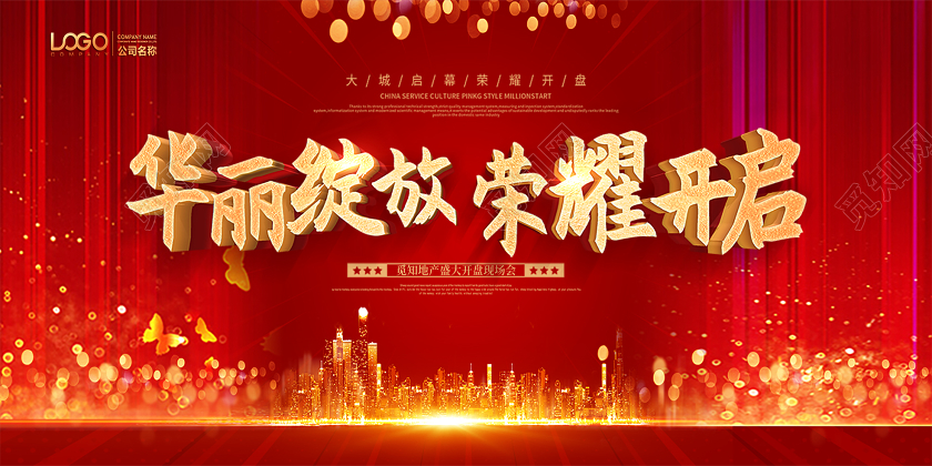 红色华丽绽放荣耀开启房地产开盘展板