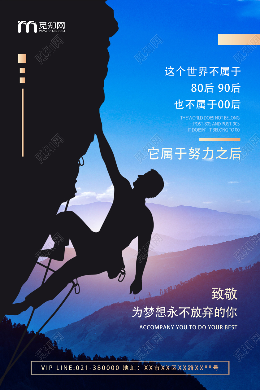 蓝色创意致敬为梦想永不放弃的你企业文化励志海报