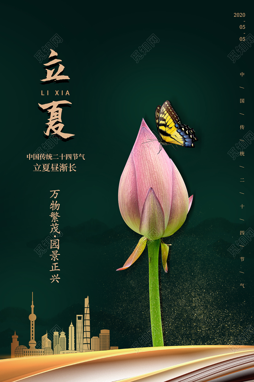 简约大气唯美二十四节气立夏传统节气地产宣传海报