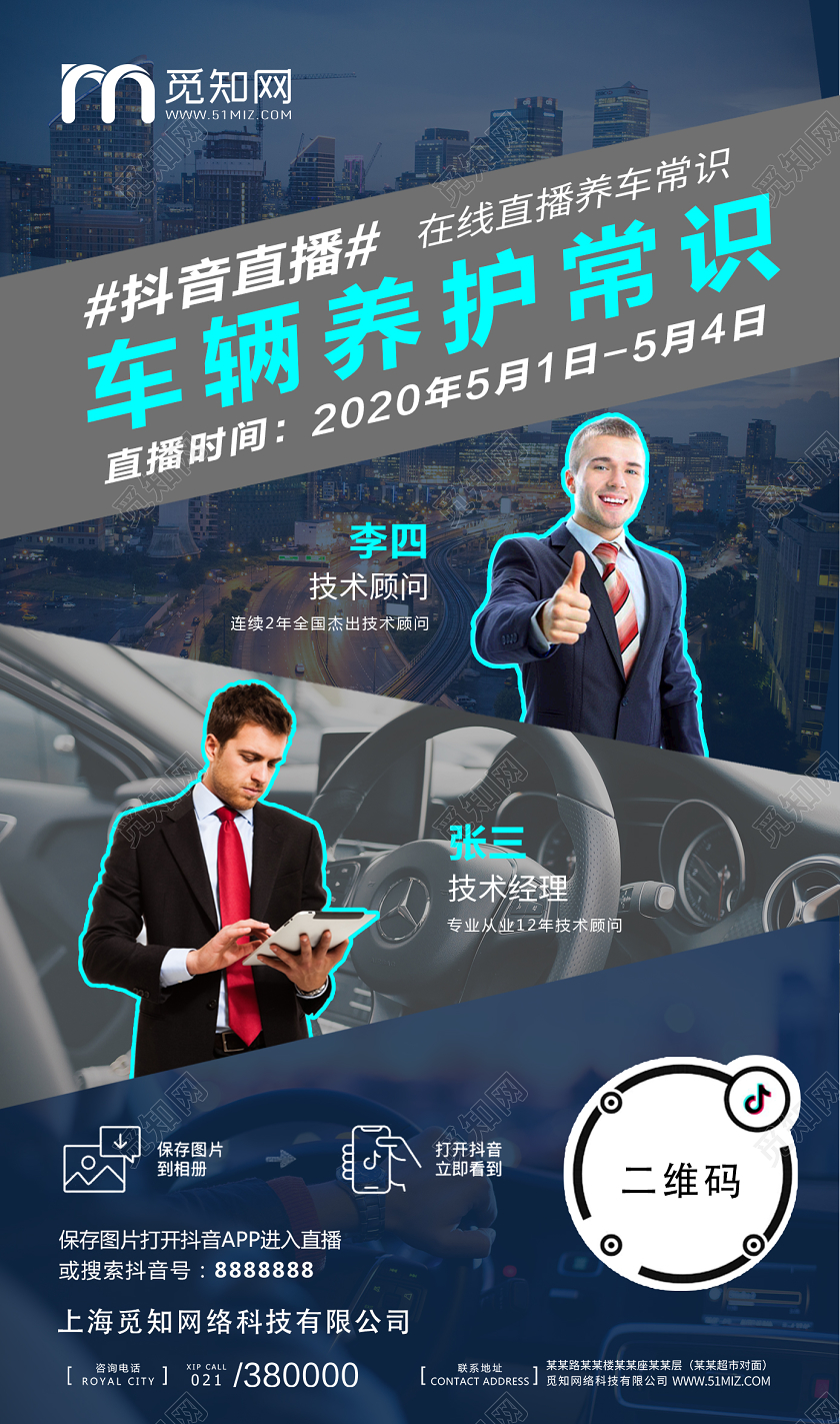 蓝色车辆养护常识抖音汽车直播短视频汽车销售手机UI海报