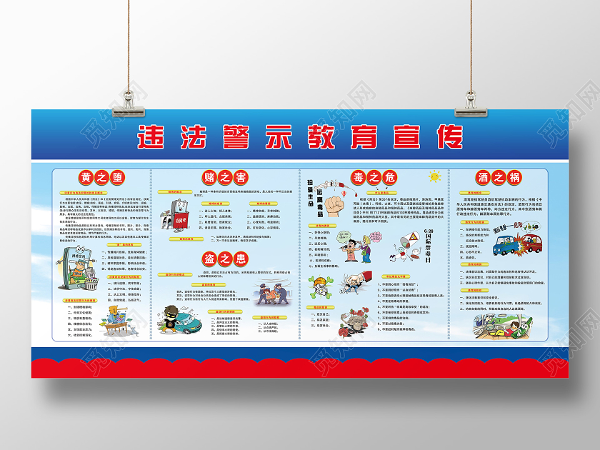 简单渐变卡通蓝色员工违法警示教育宣传展板