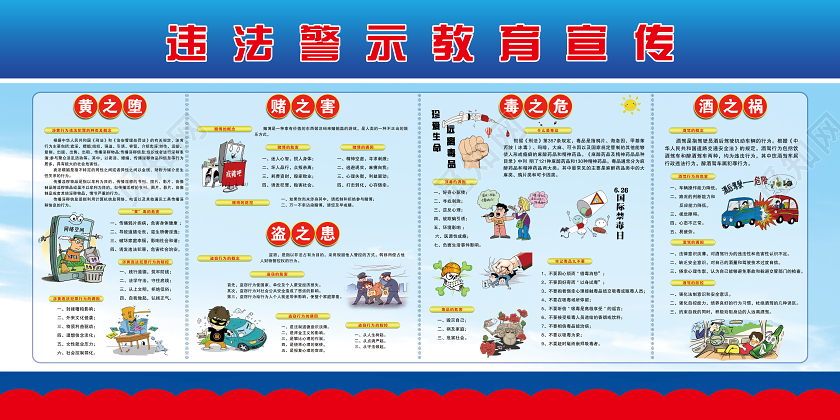简单渐变卡通蓝色员工违法警示教育宣传展板