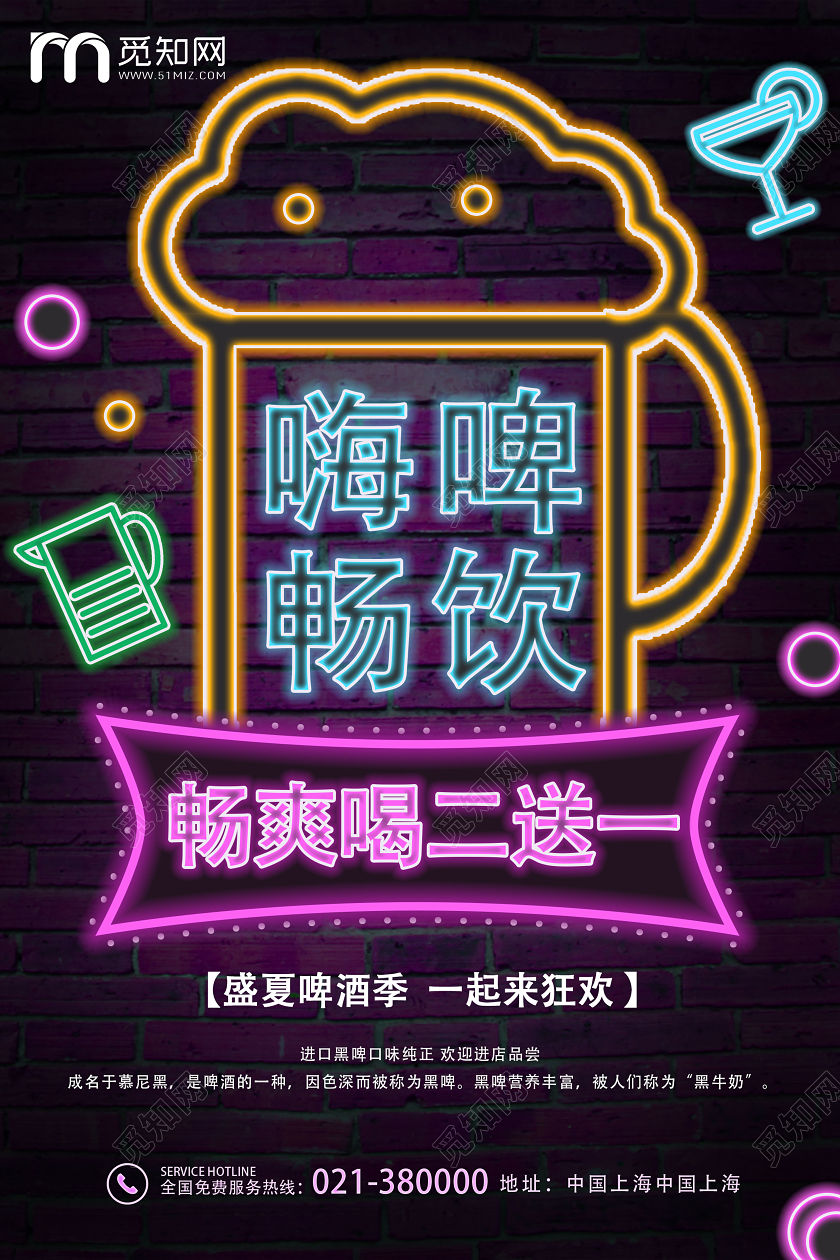 彩色荧光卡通啤酒嗨啤畅饮促销宣传海报
