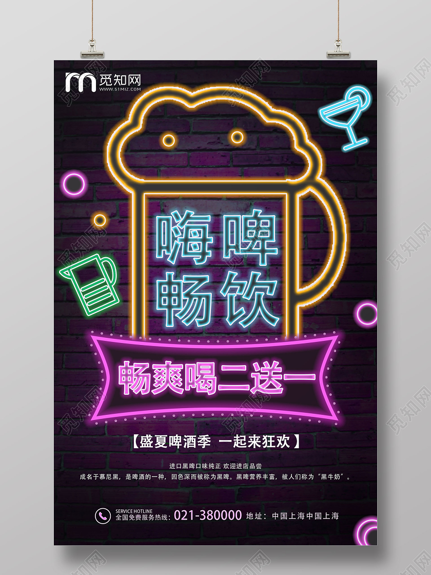 彩色荧光卡通啤酒嗨啤畅饮促销宣传海报