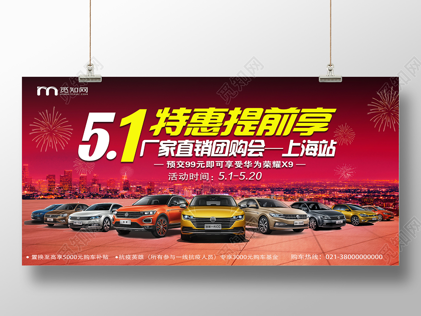 红色简约51特惠提前享五一劳动节汽车展板
