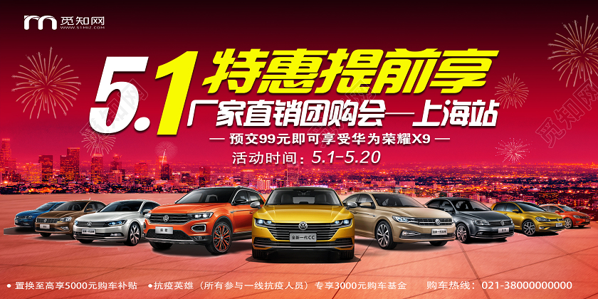 红色简约51特惠提前享五一劳动节汽车展板