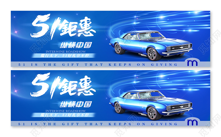 蓝色科技51钜惠五一劳动节汽车uibanner