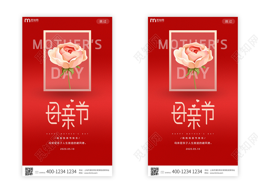 红色简约玫瑰母亲节宣传手机UI海报