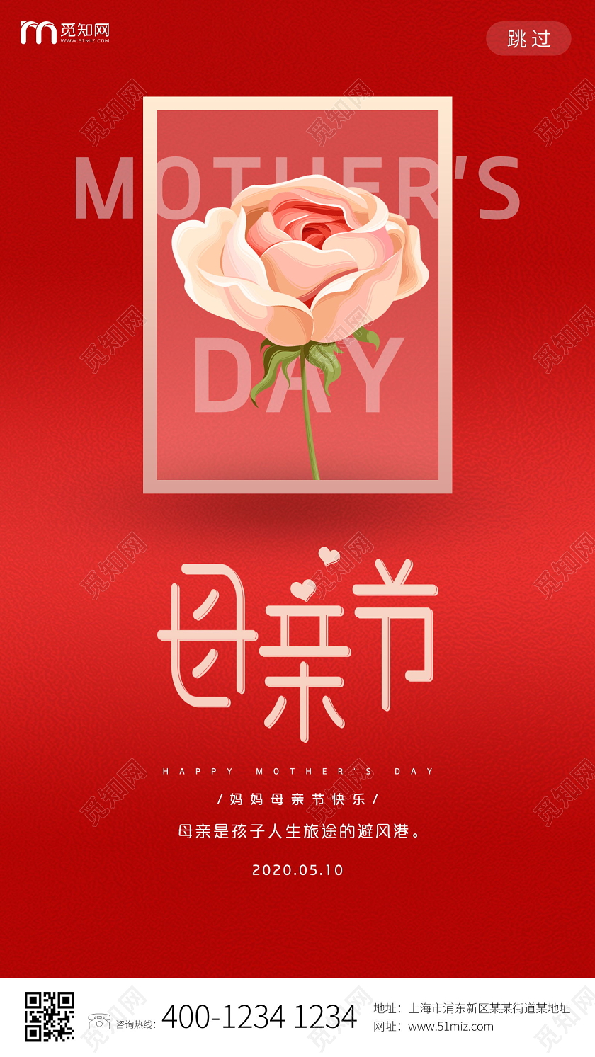 红色简约玫瑰母亲节宣传手机UI海报