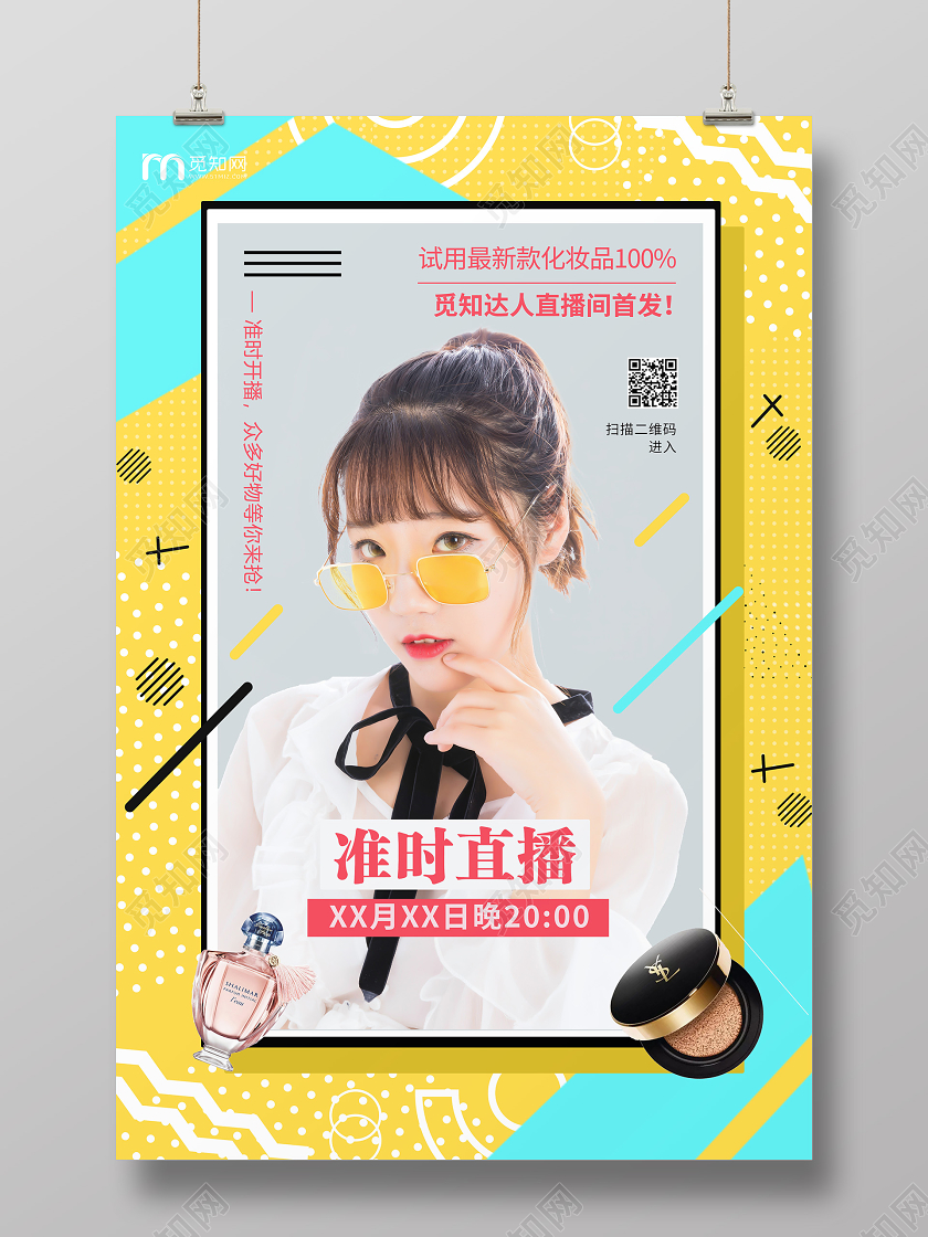 黄色孟菲斯几何背景直播准时直播宣传海报