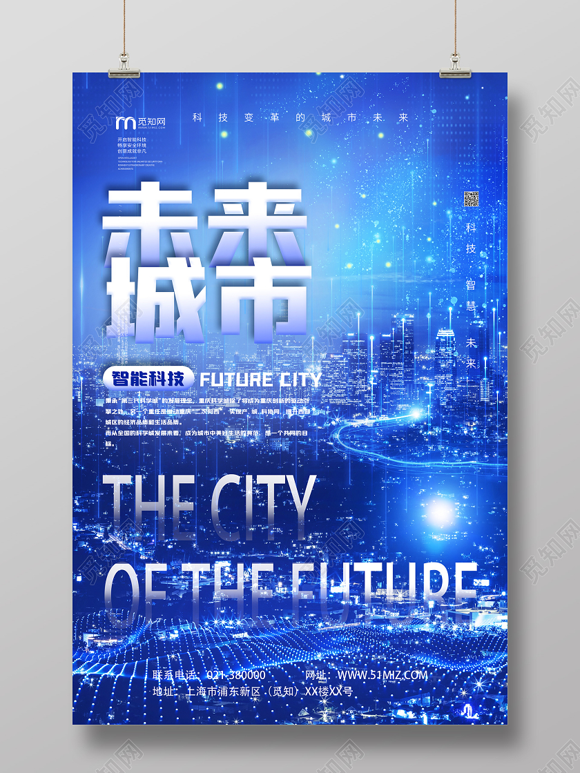 科技海报未来城市蓝色科技蓝色海报科技城市海报