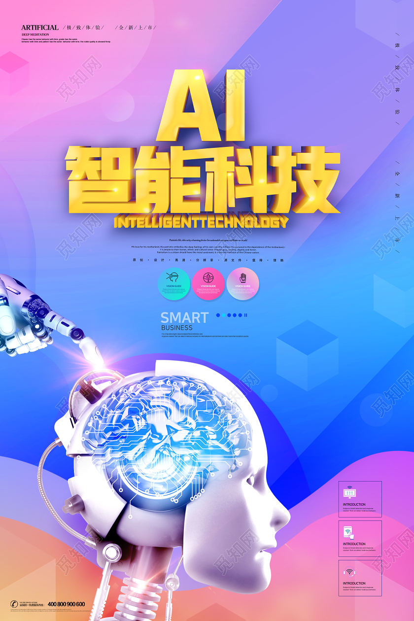 炫彩科技感AI人工智能时代宣传海报