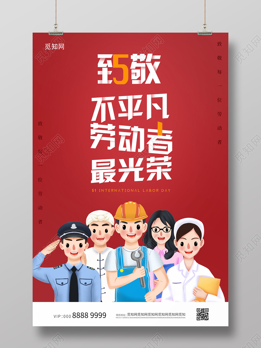 五一劳动节致敬劳动者红色插画致敬不平凡劳动者最光荣五一劳动节海报