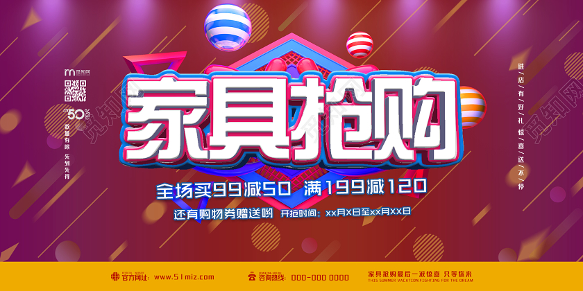 红色炫彩家具抢购促销BANNER家具展板banner