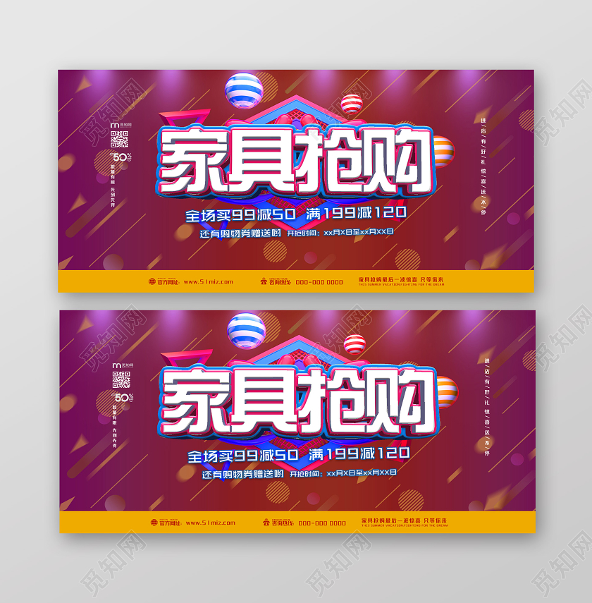 红色炫彩家具抢购促销BANNER家具展板banner