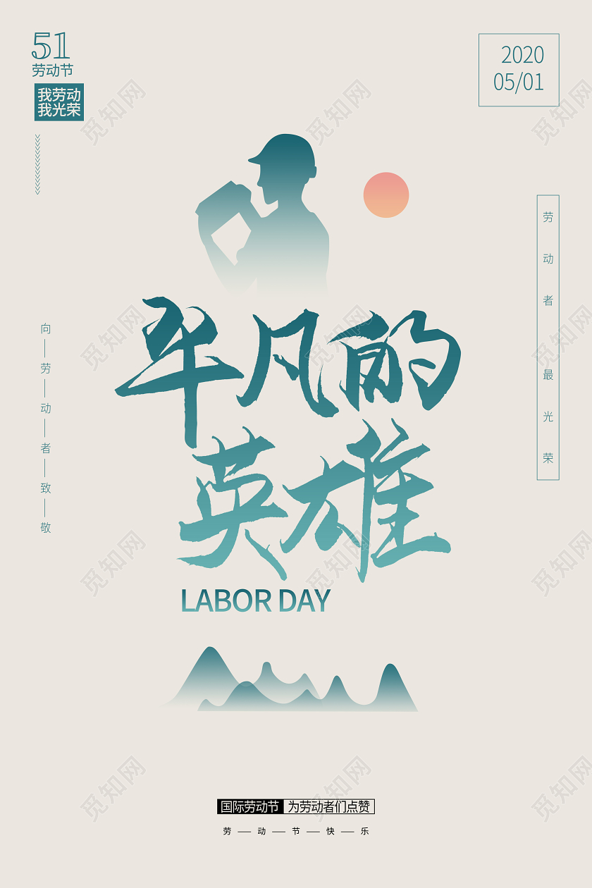 51五一国际劳动节直接劳动者海报