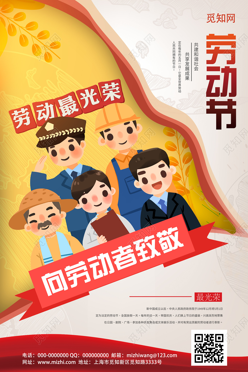 浅色创意插画五一劳动节海报