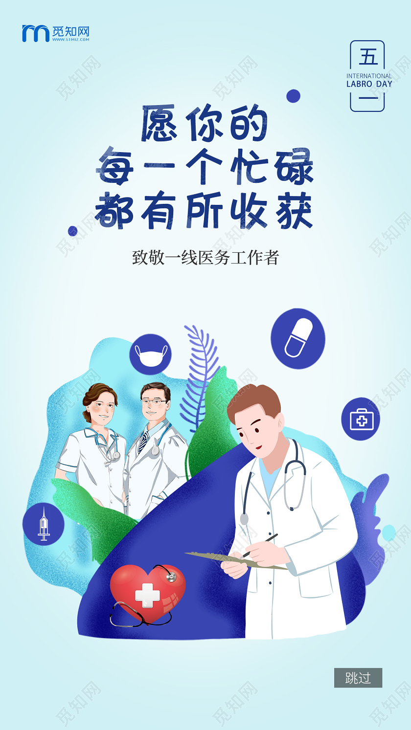 愿你的每一个忙碌都有收获五一劳动节手机海报