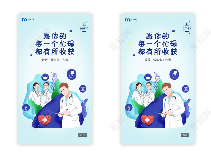 愿你的每一个忙碌都有收获五一劳动节手机海报