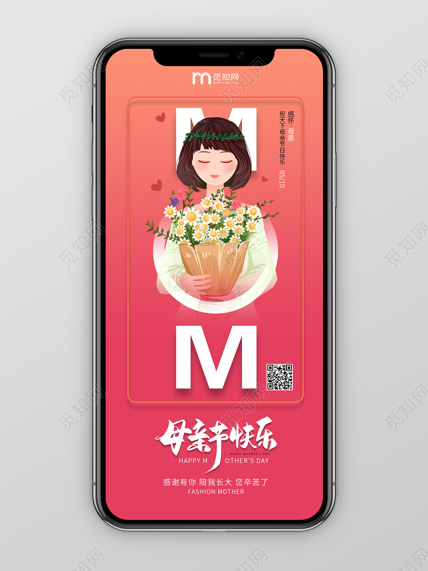 红色渐变插画温馨感恩母亲节手机节日海报