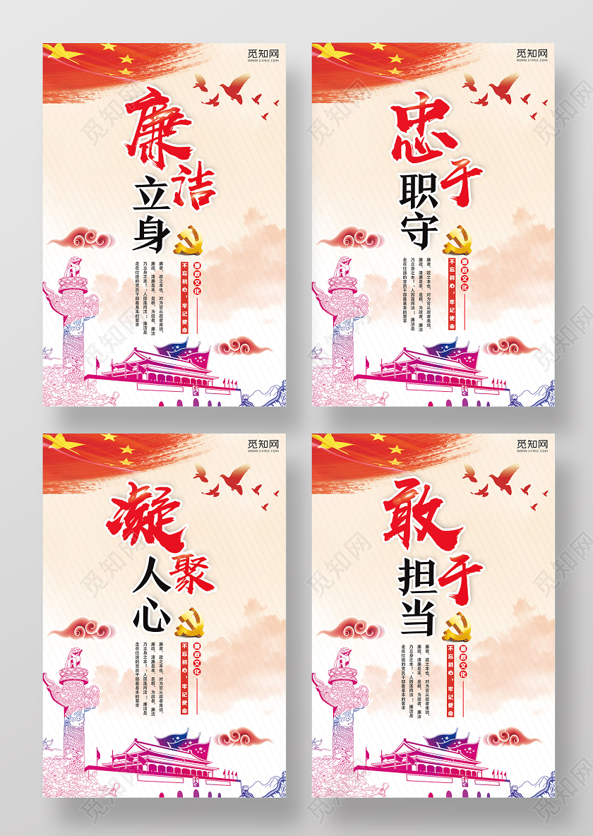 红色经典廉洁立身忠于职守凝聚人心党建党政党课廉洁文化海报廉洁文化展板