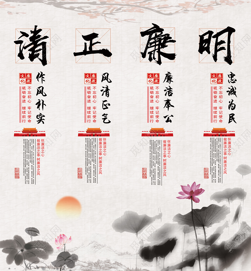 灰色水墨风清正廉明廉洁文化挂画廉洁文化展板