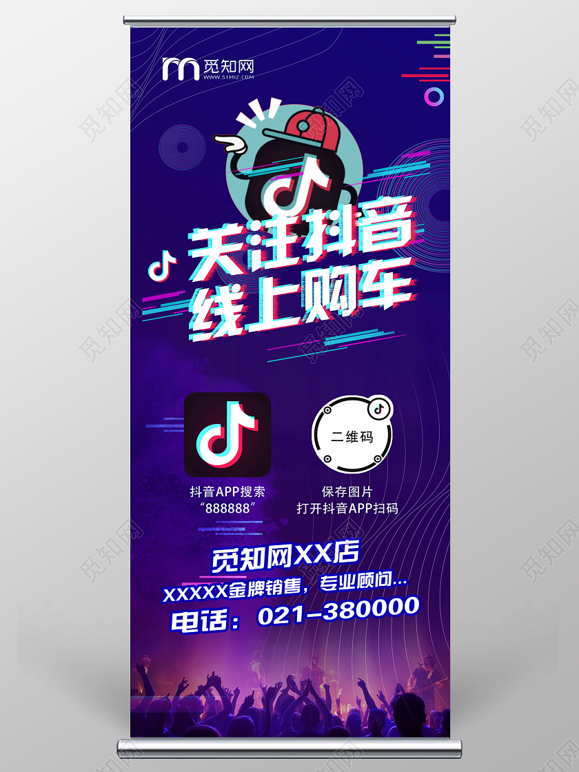 蓝紫色关注抖音线上购车抖音汽车直播短视频汽车销售易拉宝展架