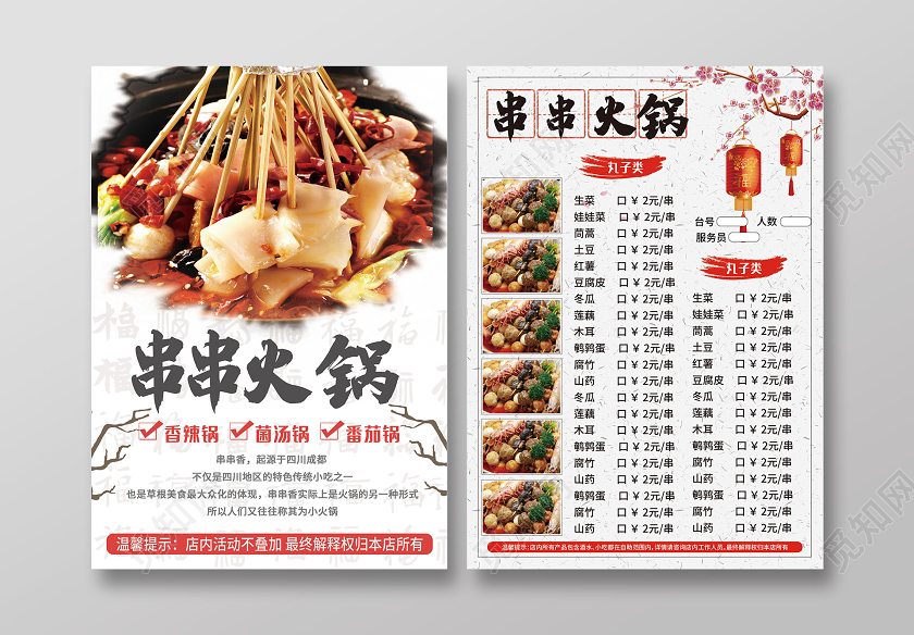 白色简约串串香火锅菜单餐饮美食宣传单餐饮美食串串香火锅