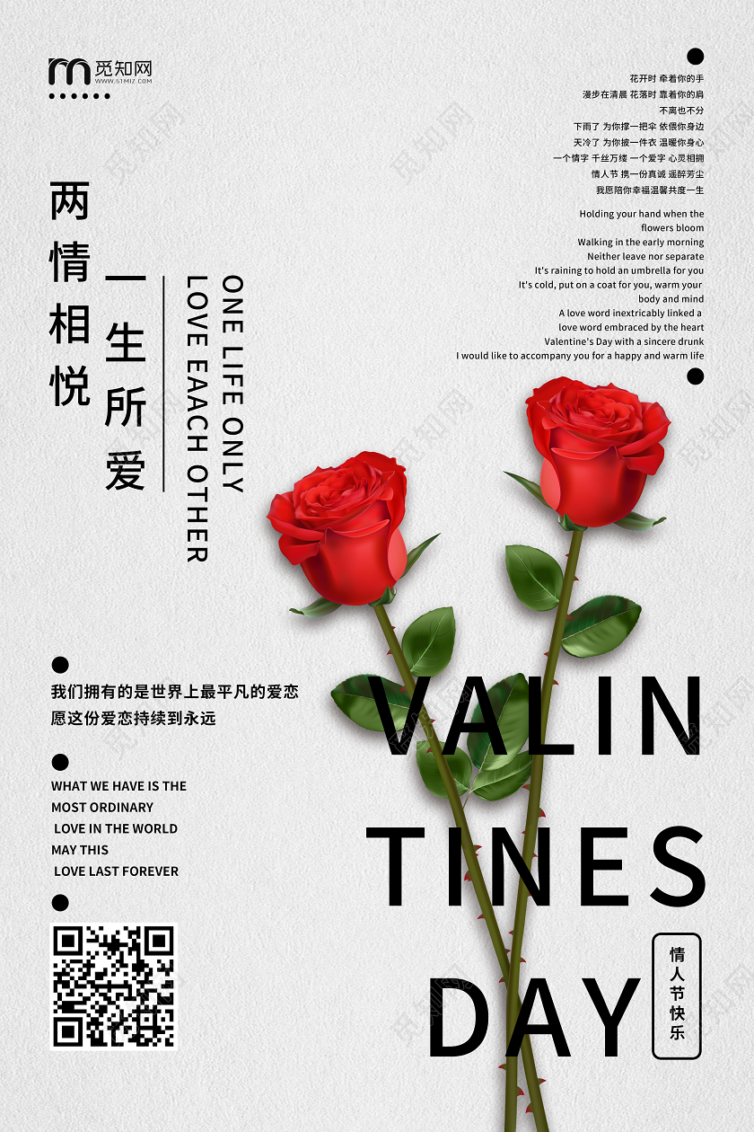 白色小清新封面玫瑰情人节商店宣传促销海报