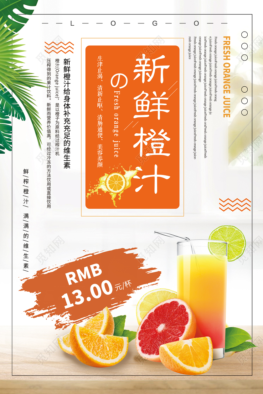 简约大气新鲜橙子果汁美容养颜水吧宣传海报