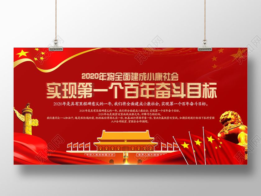 红色大气实现第一个百年奋斗目标党建党政党课宣传展板小康中国梦