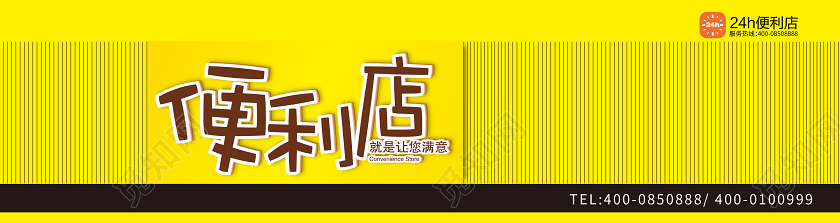 黄色便利店门头招牌便利店宣传门头