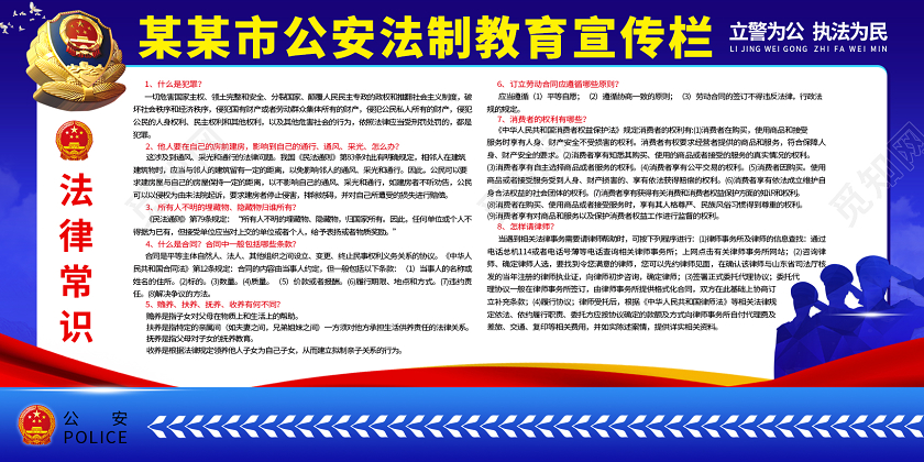 蓝色大气热血铸警魂展板警察展板公安局