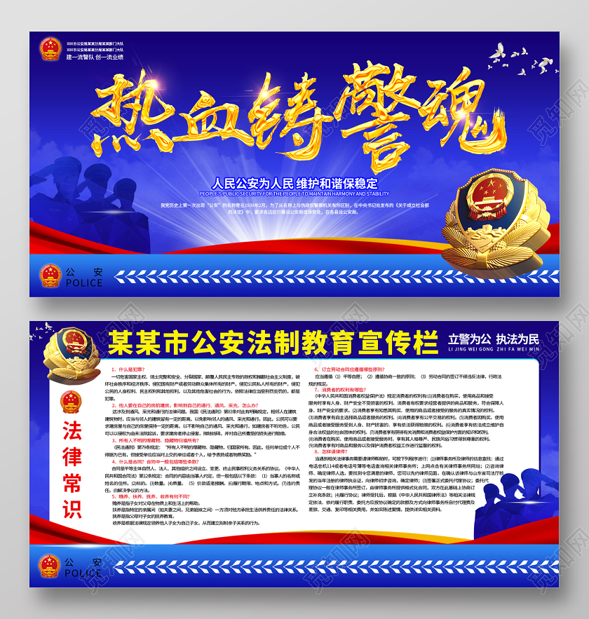 蓝色大气热血铸警魂展板警察展板公安局