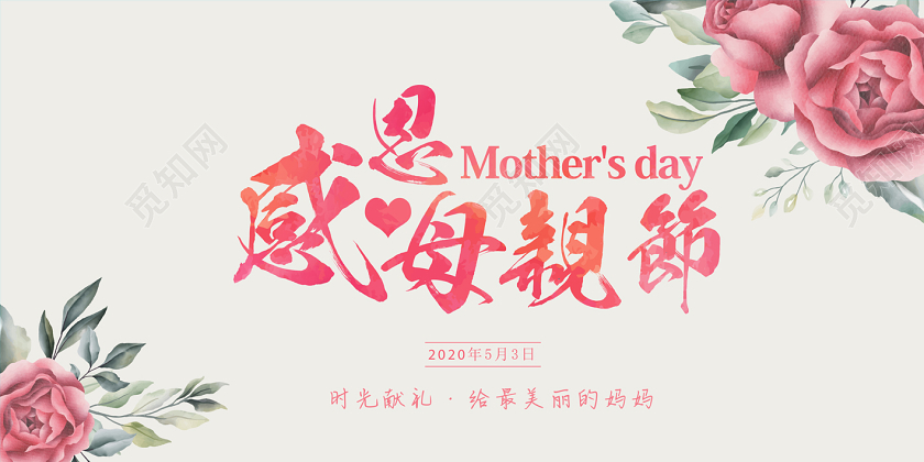 温馨花卉感恩母亲节贺卡