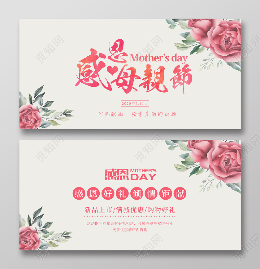 温馨花卉感恩母亲节贺卡